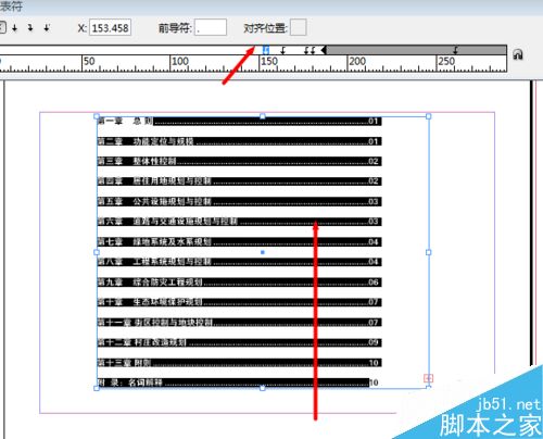 手把手教你indesign目录带省略号...