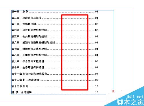 手把手教你indesign目录带省略号...