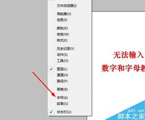 ps无法输入正常字母和数字怎么解决?