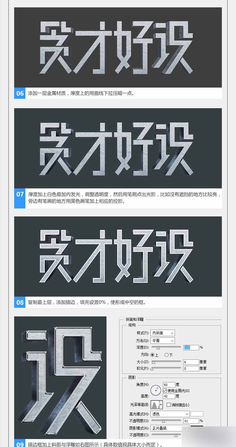 PS快速打造质感3D立体文字