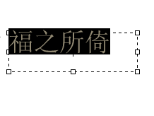 PS改变字体颜色方法图解