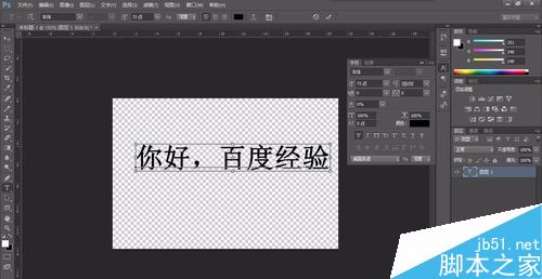 Photoshop CS6制作漂亮的花色字体”