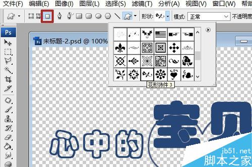 PS利用形状工具制作漂亮的艺术字