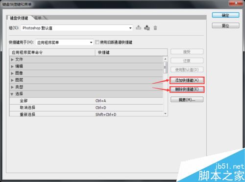 Photoshop怎么设置键盘快捷键呢?