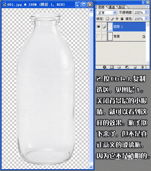 ps简单抠图透明玻璃瓶教程学习