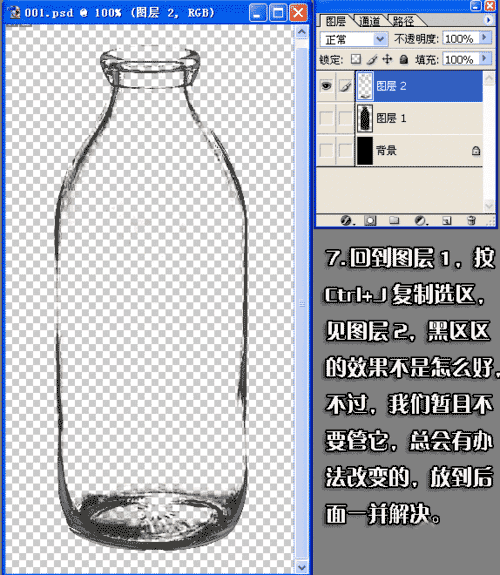ps简单抠图透明玻璃瓶教程学习