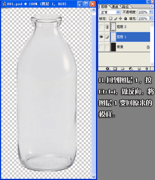 ps简单抠图透明玻璃瓶教程学习
