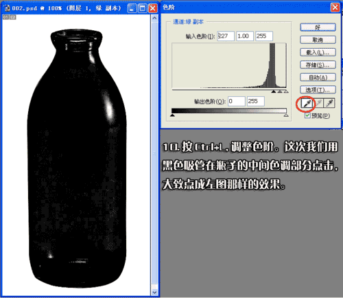 ps简单抠图透明玻璃瓶教程学习