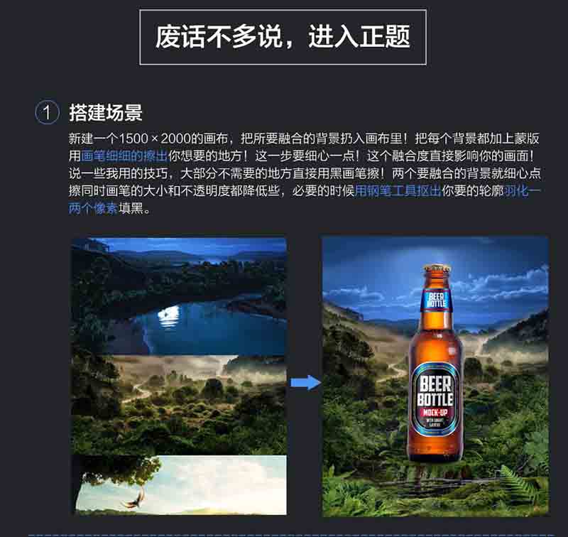 Photoshop合成夏季创意的啤酒宣传海报