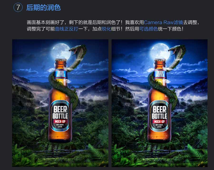 Photoshop合成夏季创意的啤酒宣传海报