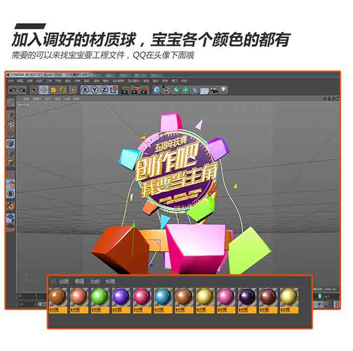 Photoshop结合C4D和AI制作绚丽的3d字体海报