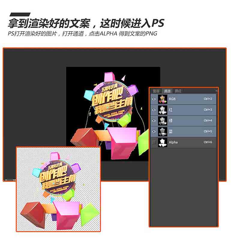 Photoshop结合C4D和AI制作绚丽的3d字体海报