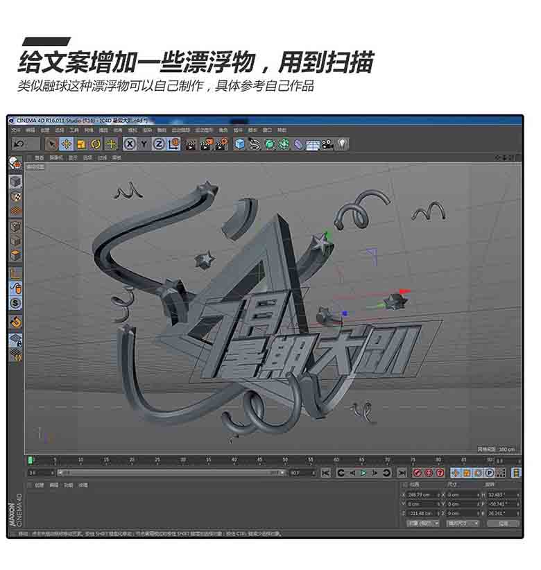 Photoshop结合C4D和AI制作超暑期卡通海报