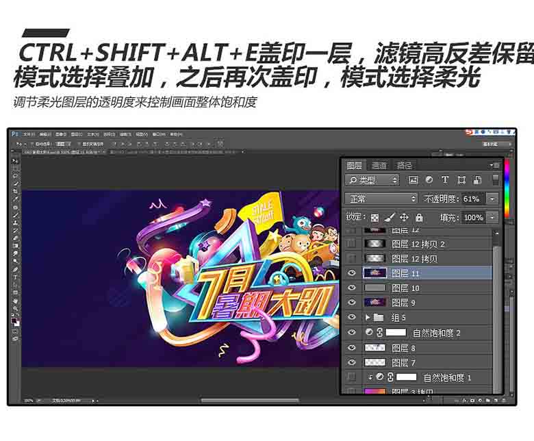 Photoshop结合C4D和AI制作超暑期卡通海报