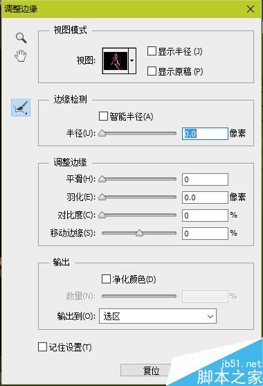 PS怎样使用调整边缘实现快速抠图？