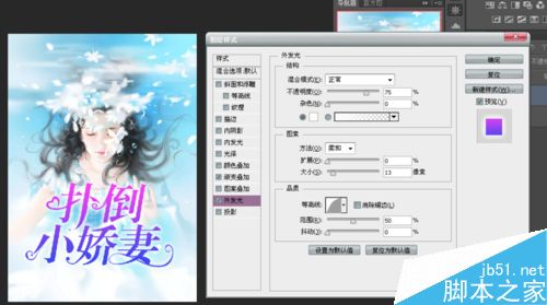 PS制作言情小说封面过程解析