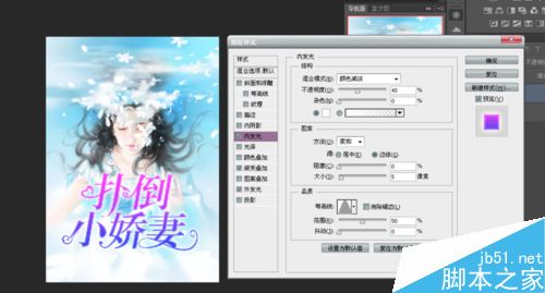PS制作言情小说封面过程解析
