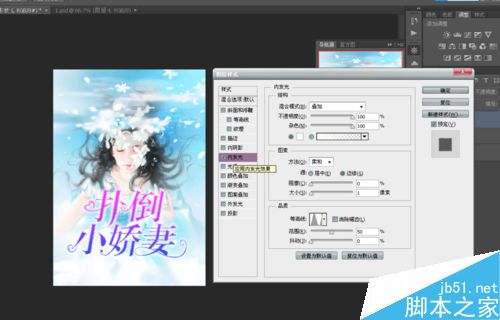 PS制作言情小说封面过程解析