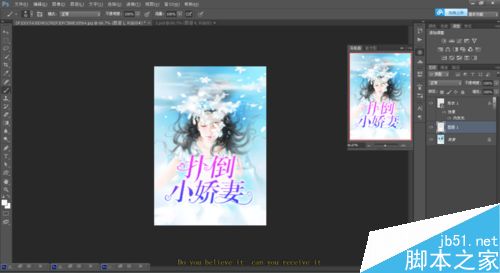 PS制作言情小说封面过程解析