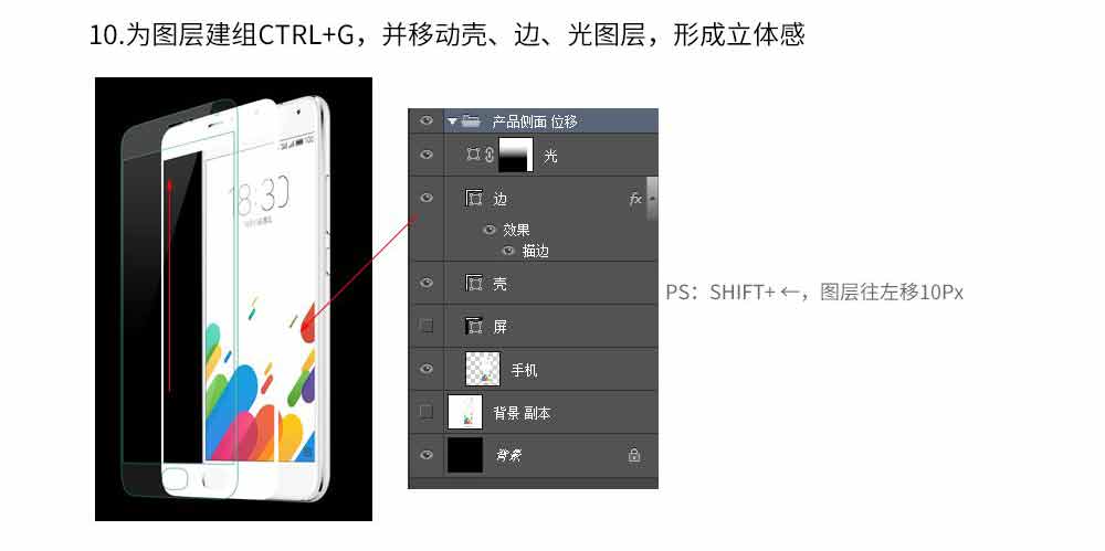 Photoshop绘制逼真的手机钢化玻璃膜立体效果图