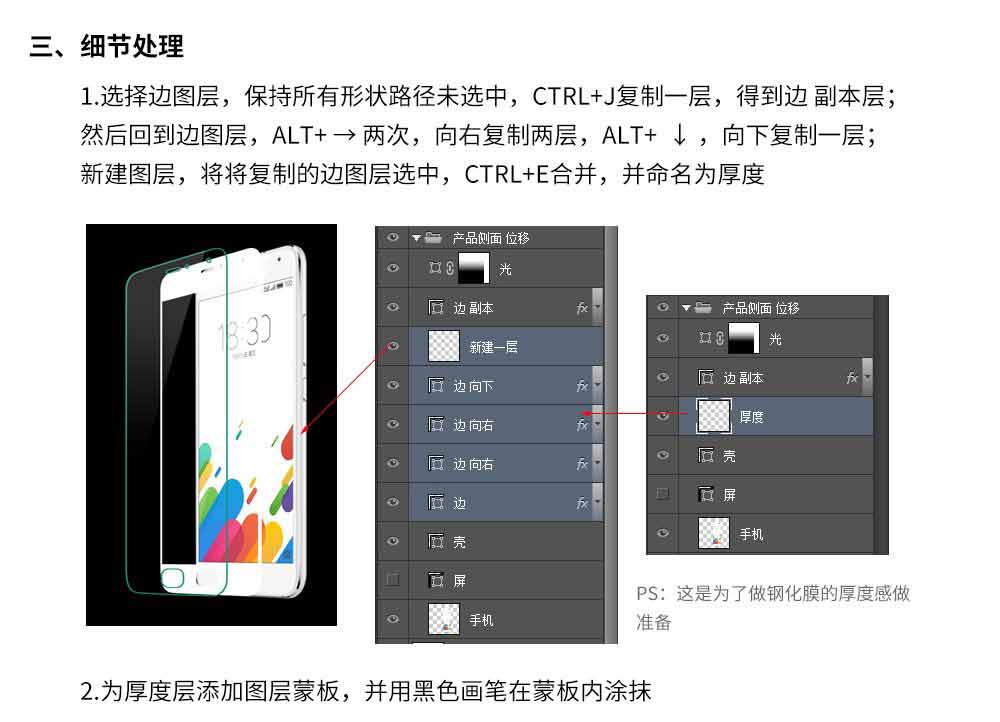 Photoshop绘制逼真的手机钢化玻璃膜立体效果图