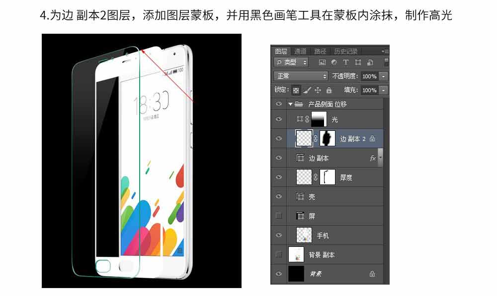Photoshop绘制逼真的手机钢化玻璃膜立体效果图