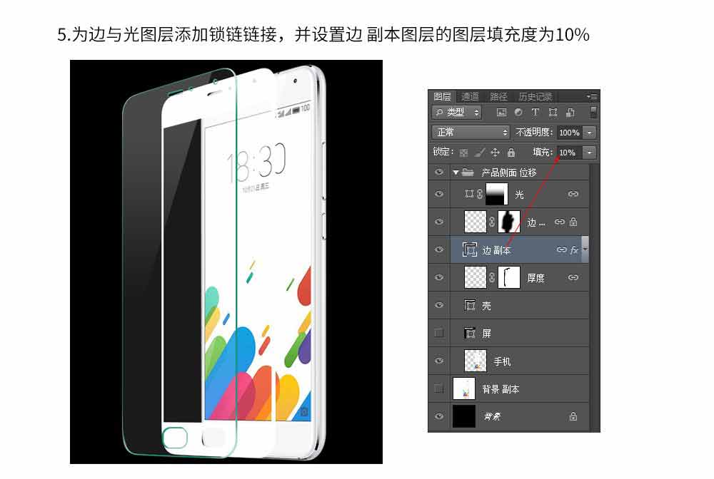 Photoshop绘制逼真的手机钢化玻璃膜立体效果图