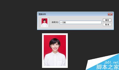 ps製作一寸證件照片_photoshop教程_腳本之家