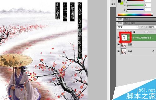 Photoshop给图片添加文字