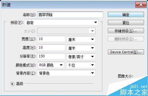 PS制作逼真漂亮的翡翠宝石