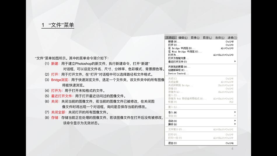 Photoshop中菜单和面板使用技巧详细解析