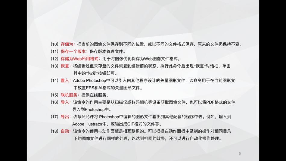 Photoshop中菜单和面板使用技巧详细解析