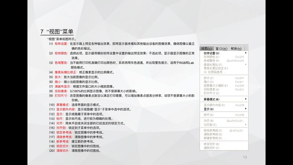 Photoshop中菜单和面板使用技巧详细解析