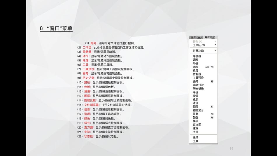Photoshop中菜单和面板使用技巧详细解析
