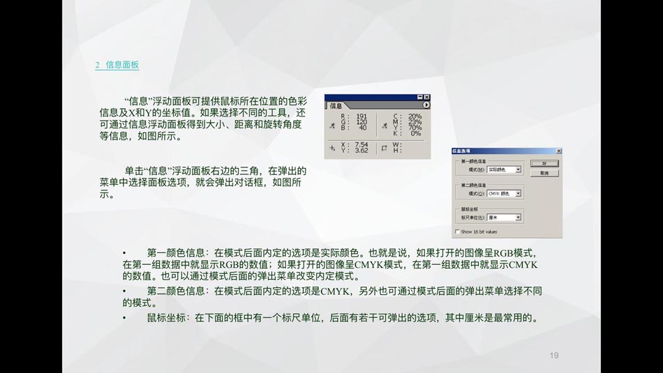 Photoshop中菜单和面板使用技巧详细解析