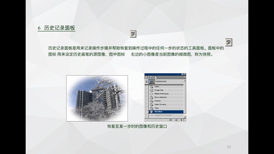 Photoshop中菜单和面板使用技巧详细解析