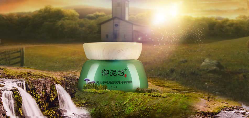 Photoshop设计化妆品banne的电商海报