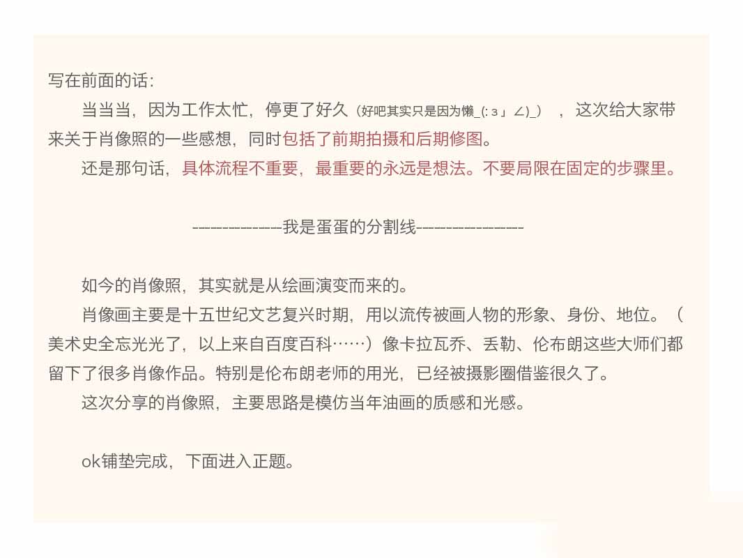 特写肖像照的前期拍摄到后期修图一些感悟