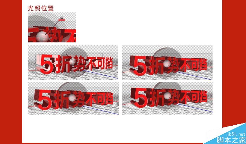 PS利用3d功能制作漂亮立体文字效果