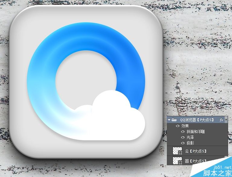 Photoshop绘制立体风格的QQ浏览器图标