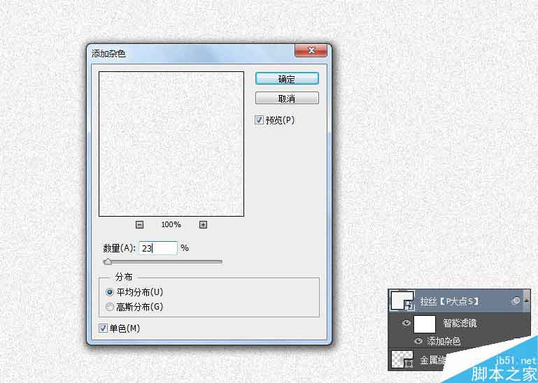 Photoshop图层样式制作金属质感的ICON图标