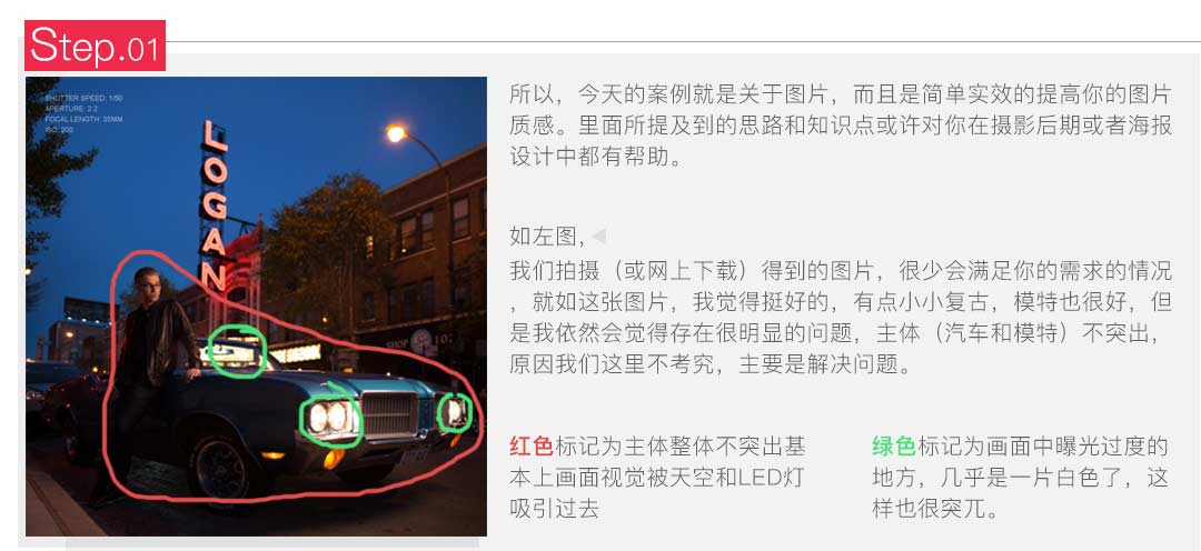 PS夜景街拍照片美化教程 教你解决街拍照片出现的问题