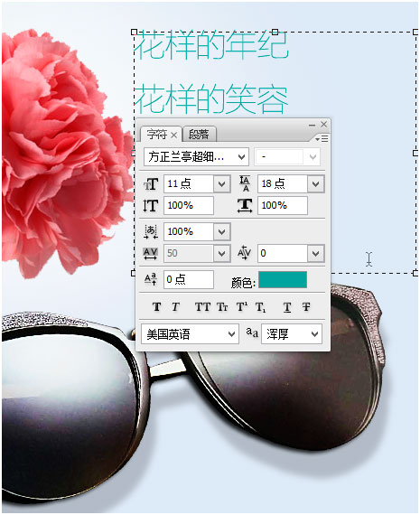 Photoshop简单制作时尚风格的眼镜商品广告