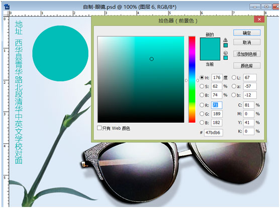 Photoshop简单制作时尚风格的眼镜商品广告