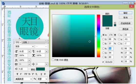 Photoshop简单制作时尚风格的眼镜商品广告