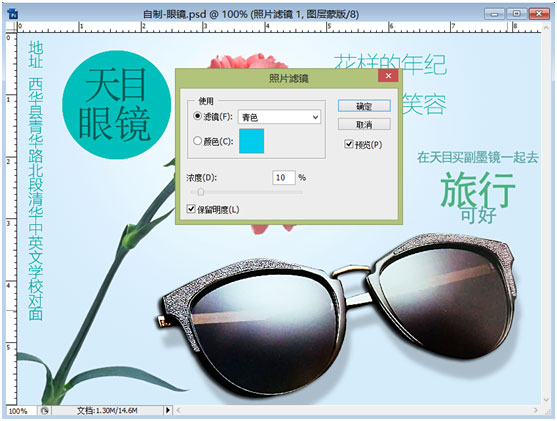 Photoshop简单制作时尚风格的眼镜商品广告