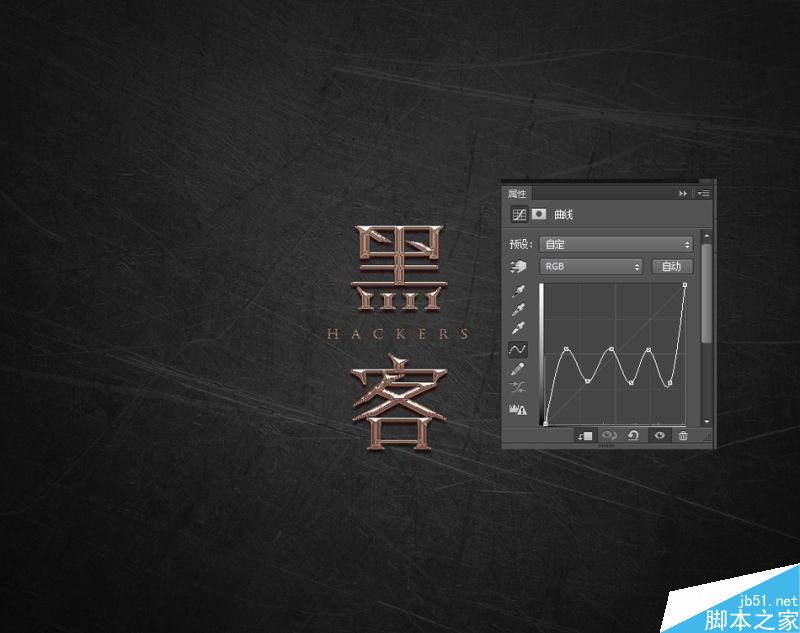 PS巧用曲线工具2步轻松制作金属艺术字