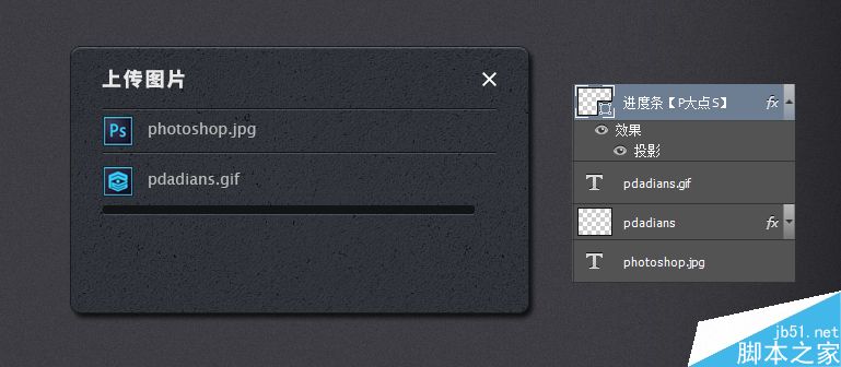Photoshop制作一个超级简单的立体图片上传对话框