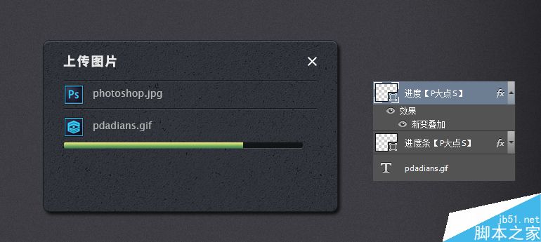 Photoshop制作一个超级简单的立体图片上传对话框