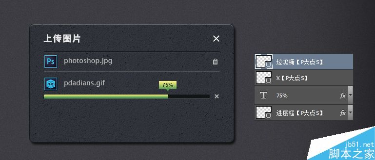 Photoshop制作一个超级简单的立体图片上传对话框